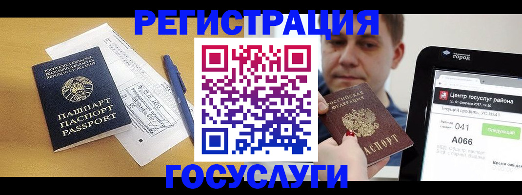временная регистрация госуслуги в Коломне