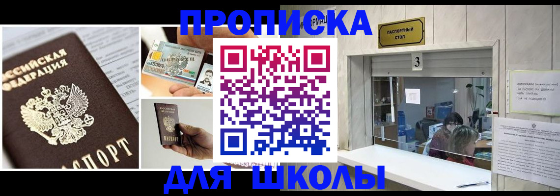 прописка 2025 в Коломне