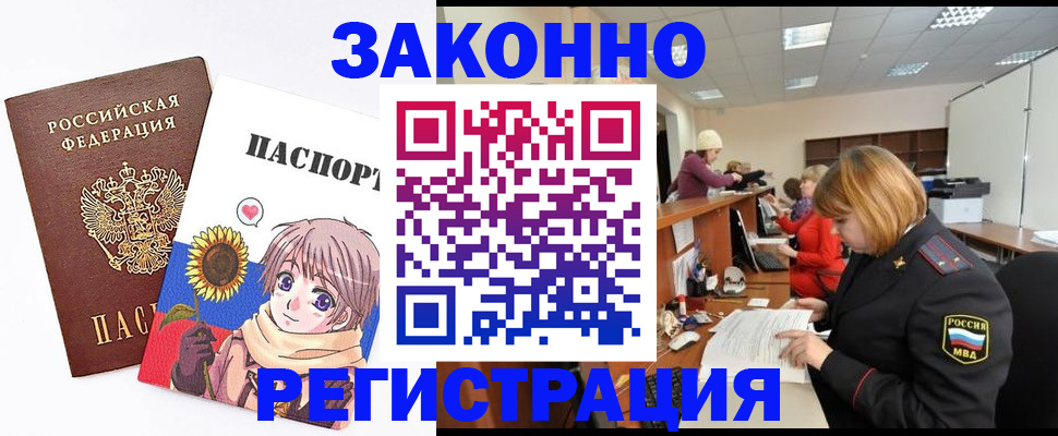 прописка регистрация в Коломне