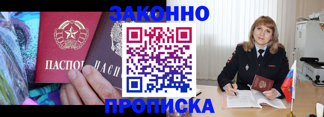 прописка регистрация в Коломне