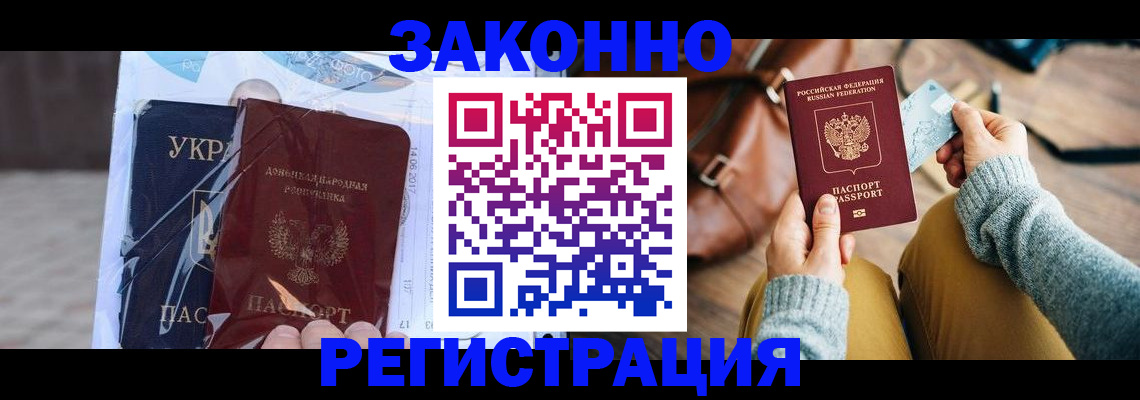 временная регистрация недорого в Коломне