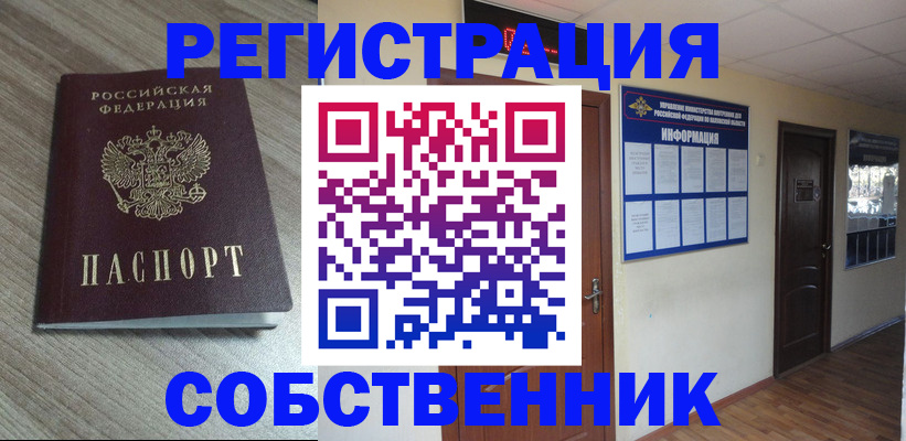 прописка в квартире в Коломне