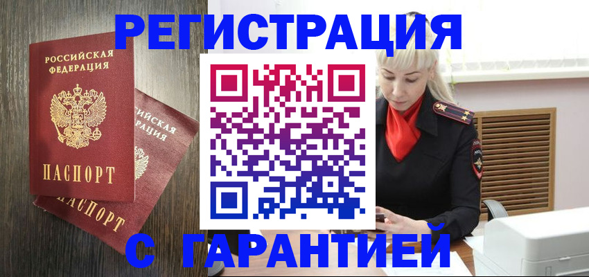 прописка в Коломне