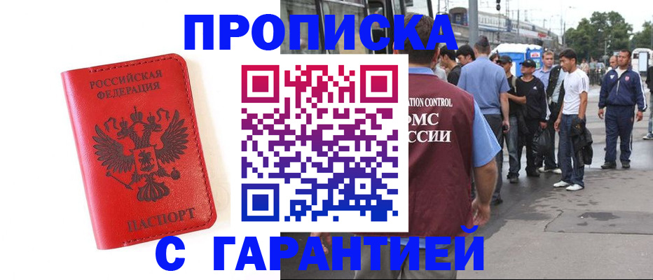 временная регистрация в квартире в Коломне