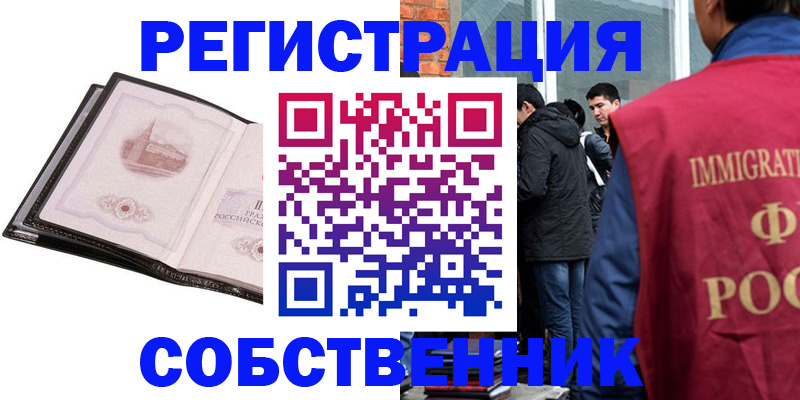 временная регистрация в Коломне