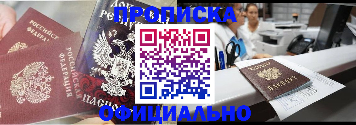 прописка от собственника в Коломне