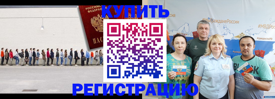 прописка законно в Коломне